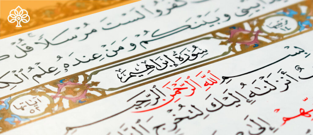 Surah Ibrahim